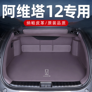 饰用品 25款 阿维塔12后备箱垫全包围23 24款 阿维塔12尾箱垫汽车装