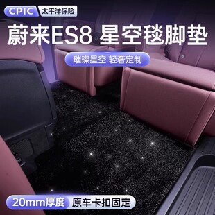 适用26款蔚来三代ES8脚垫全包围满天星地毯车内改装饰专用品配件