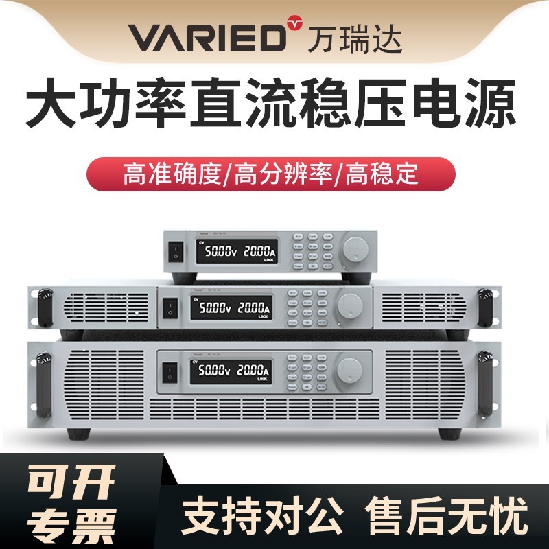 Varied万瑞达RU-60-10060大功率直流稳压电源100V60A可调直流电源