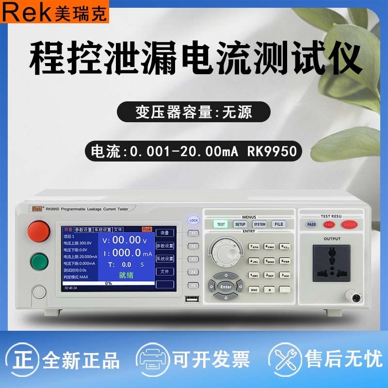 Rek美瑞克RK9950程控泄漏电流测试仪无源可编程漏电电器设备检测