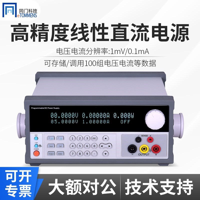 可编程线性直流稳压电源六位数显60V5A300V1A高精度可调程控电源