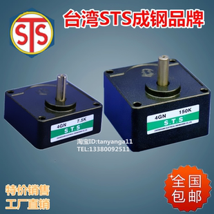 台湾成钢电机 台湾STS电机 成钢减速机 STS减速机4GN3K-4GN180K