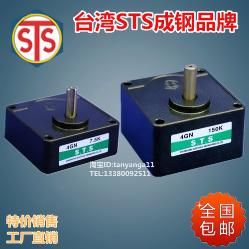 台湾成钢电机 台湾STS电机 成钢减速机 STS减速机4GN3K-4GN180K
