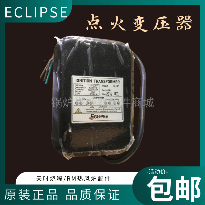 天时Eclipse点火变压器KI-102点火高压包/110-220V高能7KV线圈式