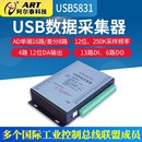 16路模拟量输入 带DA USB数据采集器12位 阿尔泰USB5831 DIO功能