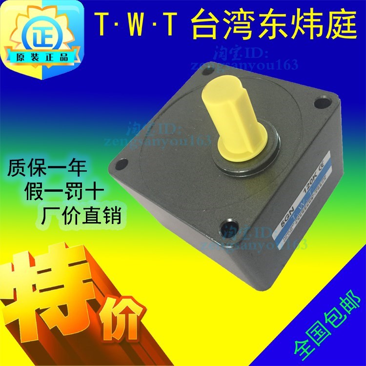 TWT台湾东炜庭减速机变速器齿轮箱5GN75K/5GN90K/5GN100K/5GN120K