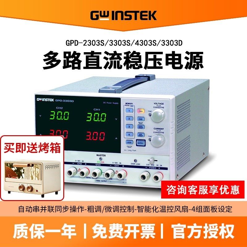 固纬gpd-2303s/3303s/4303s多通道可编程直流稳压电源gpp-1326
