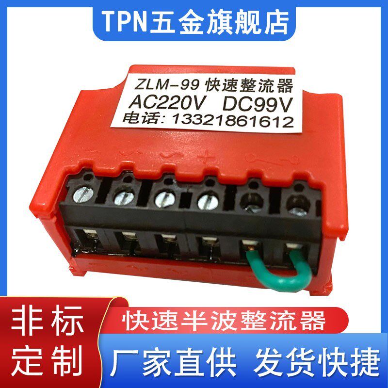 zld-99v/zlm-99v整流装置 电梯整流器ac220/dc99v 制动电梯配件