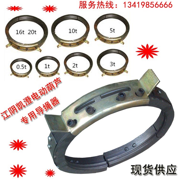 电动葫芦导绳器起重机行吊配件 0.5T-20T导绳器/排绳器/卷绳器
