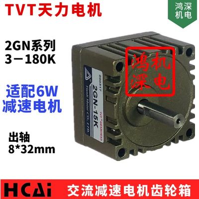 新品6W2GN单相交流减速电机TVT天力电机齿轮箱2GN-3K立式同步减速