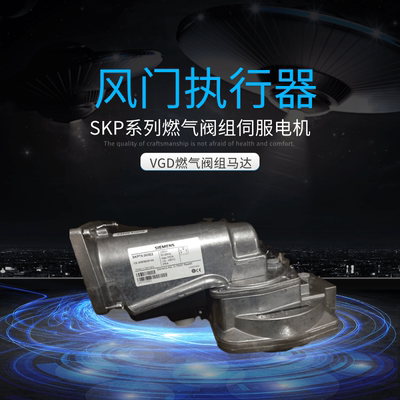 西门子执行器SKP70.110B27锅炉电磁阀SKP70.111B27燃气液压马达