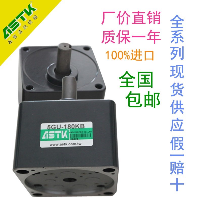 原装ASTK海鑫电机减速机齿轮箱牙箱变速器5GU-3.6KB/5GCH3.6KB