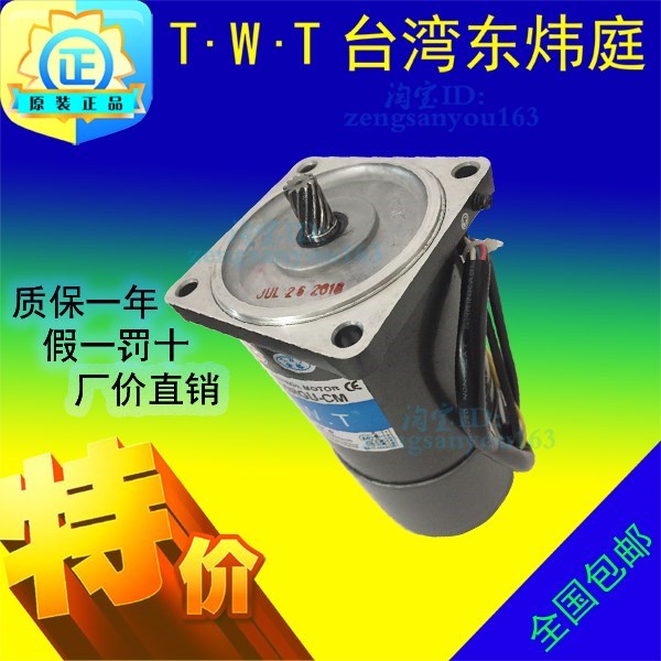 TWT台湾东炜庭电机150W单相220V减速马达5RK150GU-AF/5RK150GU-CF