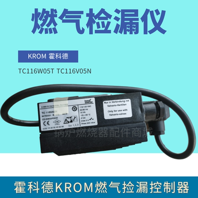 德国霍科德TC116V05N TC 2R05W/W TC 116W05T燃气阀组捡漏仪