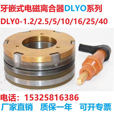 DLY0-1.2A2.5A10A16A25A40A牙嵌式电磁离合器DLYO虎牙24V机械定位