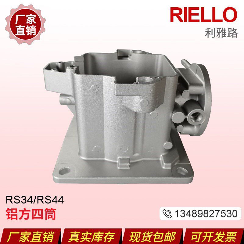 利雅路燃烧机rs34 rs44 rs50 rs70 rs100 rs130 150铝座 铝方四筒