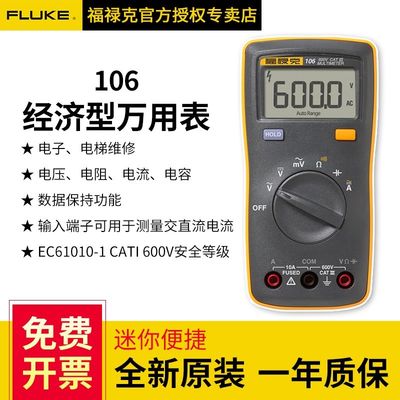 Fluke福禄克106数字万用表高精度便携防烧全自动智能汽修电工F106