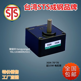 STS电机 成钢电机 STS减速机3GN3K- 3GN180K 3GN5K 3GN15K 3GN25K