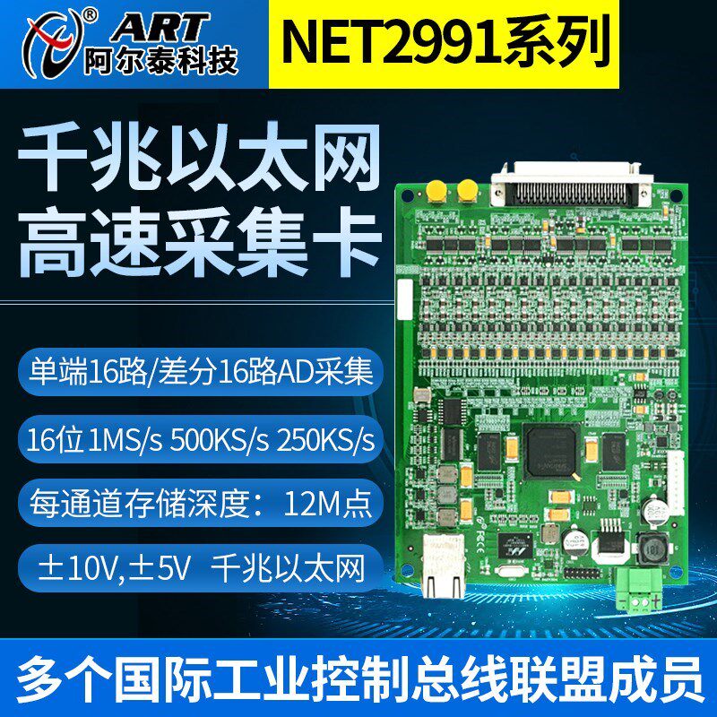 阿尔泰以太网同步采集卡16路net2991多功能采集卡千兆以太网采集