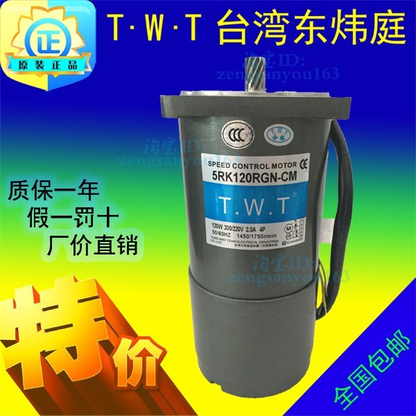 TWT台湾东炜庭减速电机5RK 5IK120GU-CF AF SF YF SM YM AM CM