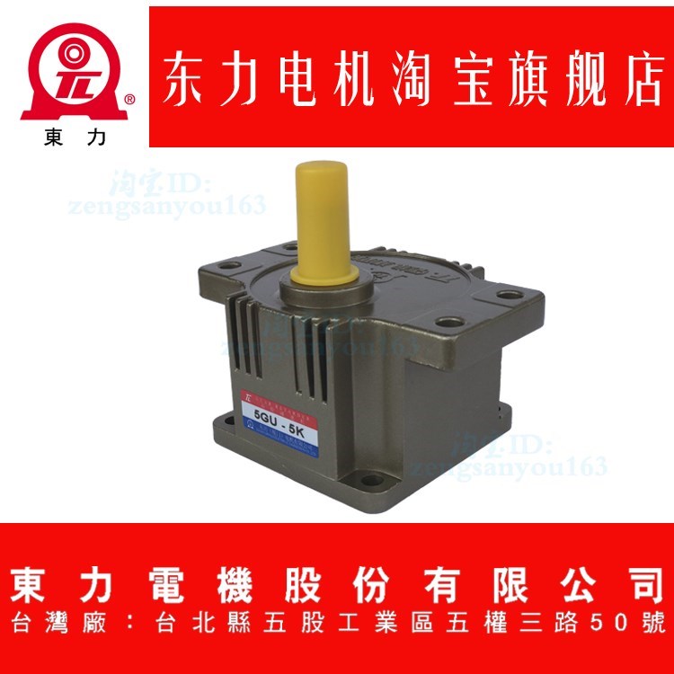 TL厦门东历台湾东力带耳减速机齿轮牙箱5GU120K 5GU150K 5GU180K