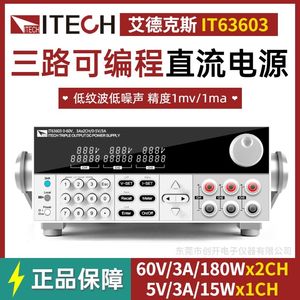 ITECH艾德克斯电源IT63603三通道可调三路直流稳压电源IT6333A