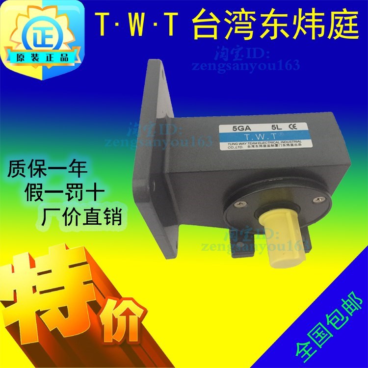 台湾TWT东炜庭涡轮减速机齿轮变速箱左出力轴5GA5L/5GA10L 5GA15L