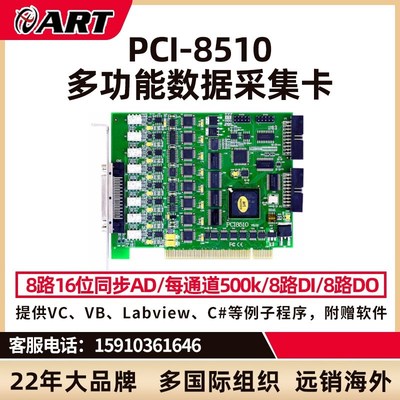 PCI8510同步AD模拟量采集卡16位8路每路500K同步模拟最输入阿尔泰