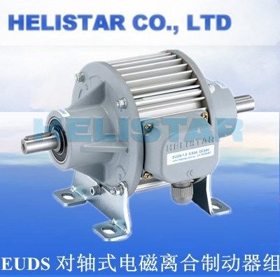 EUDS-5/EUDS-10/EUDS-40/EUDS-2.5HELISTAR升阳电磁离合制动器