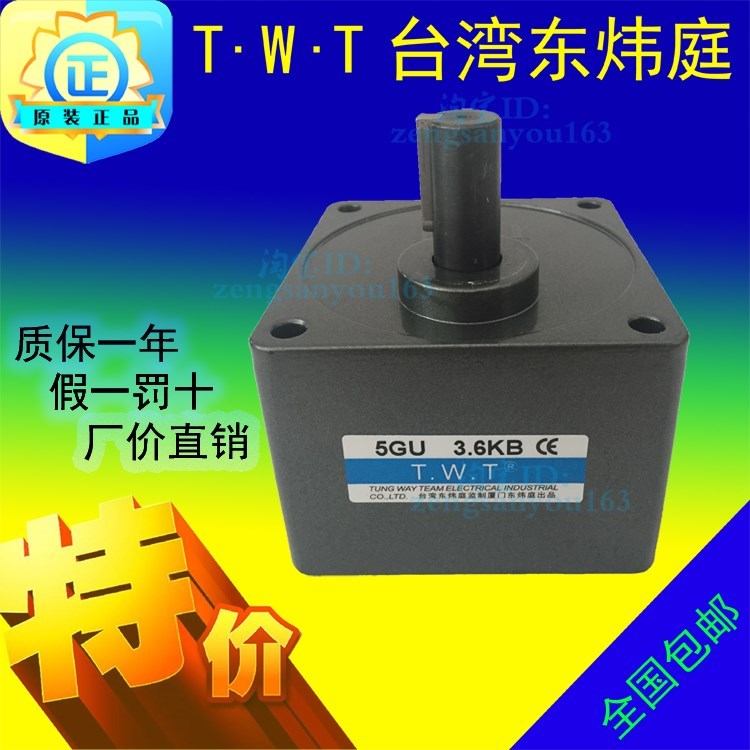 TWT台湾东炜庭齿轮箱5GU60KB75KB90KB100KB120KB150KB180KB10XK