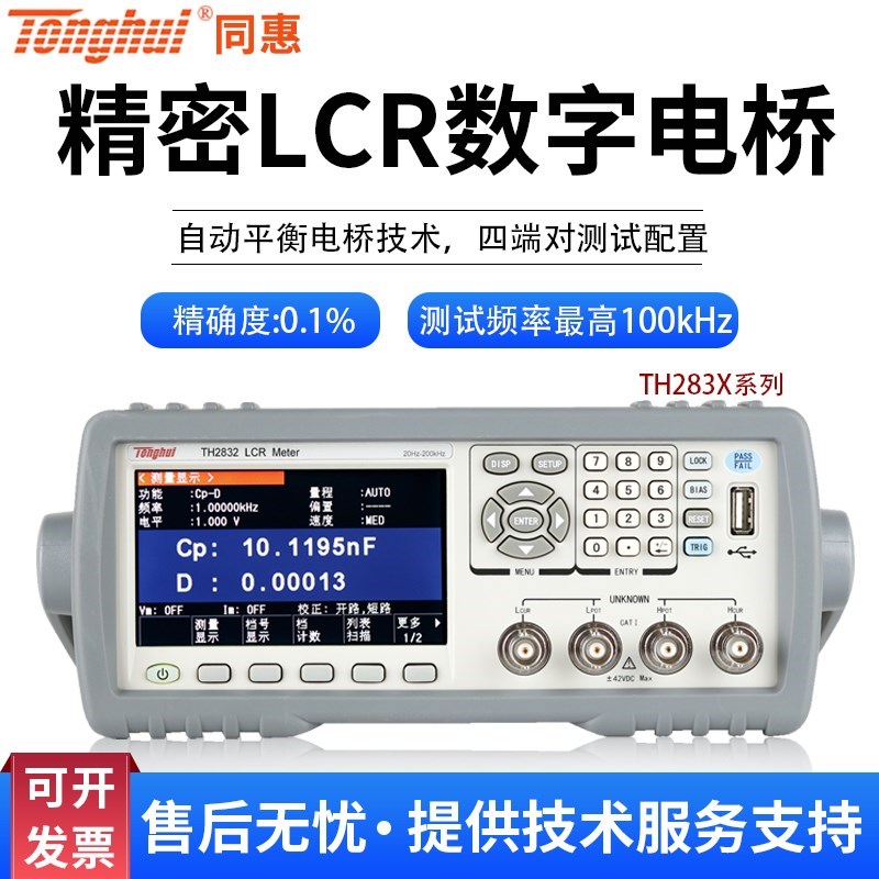 同惠TH2830 TH2832精密LCR数字电桥测试仪 100kHz 200kHz