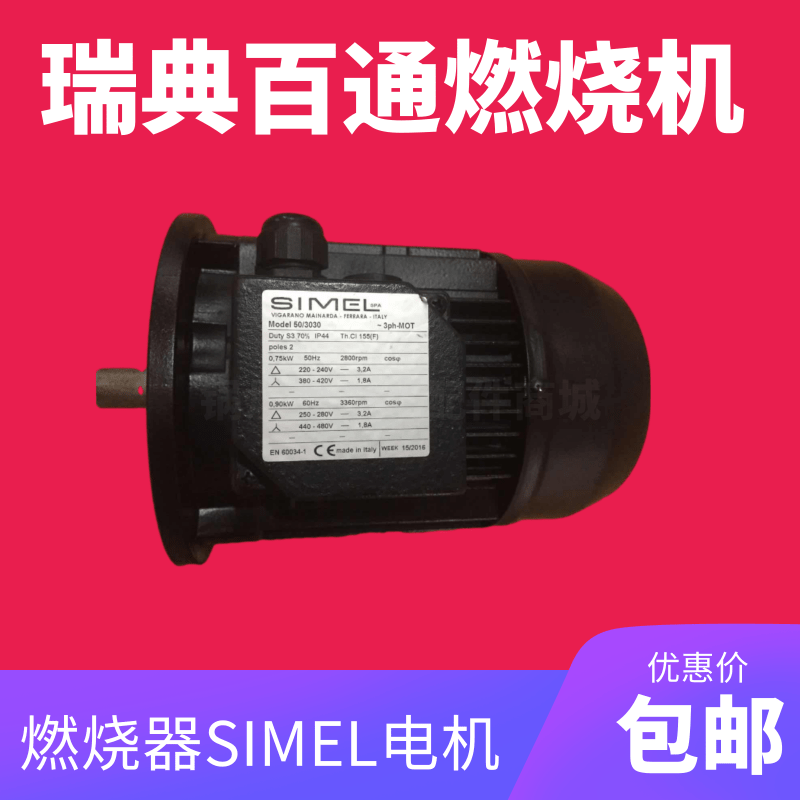 百通BG550燃烧器/0.75KV电机MODEL50/3030马达/SIMEL/风轮/叶轮