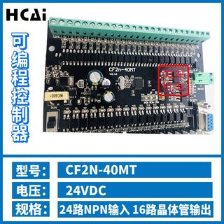 FX2N/CF2n-40MT国产板式PLC三菱可编程控制器高速脉冲工控控制器