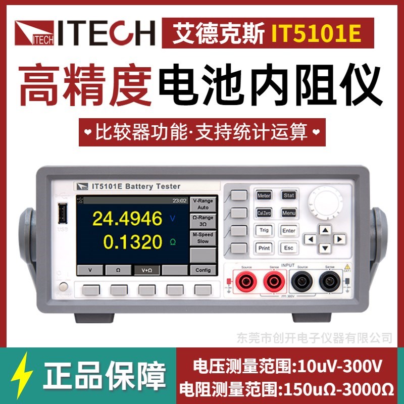 ITECH艾德克斯IT5101E电池内阻测试仪铅酸氢燃料锂电池测试测试仪