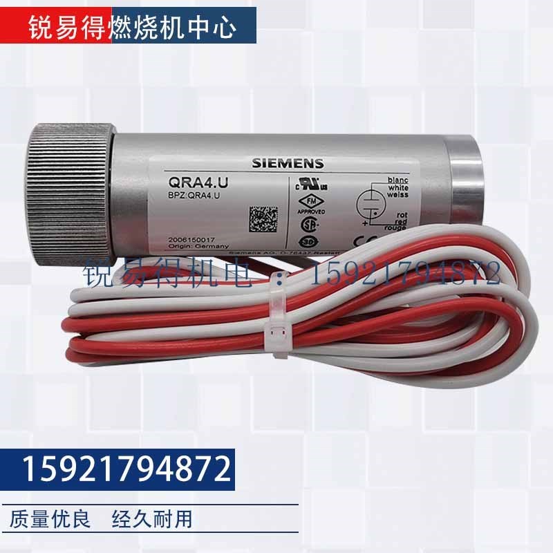 SIMENS西门子QRA4.U电眼QRA2QRB4火焰检测器QRA2MQRA10.CQRB3QRB1