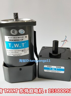 台湾TWT/东炜庭电机 定速电机5IK90GU-CF/5GU3KB