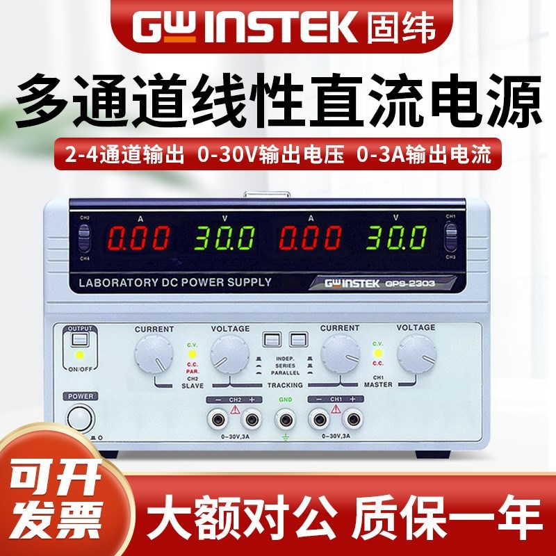 固纬GPS-4303C/3303C/2303C双路三路四路可编程线性直流稳压电源