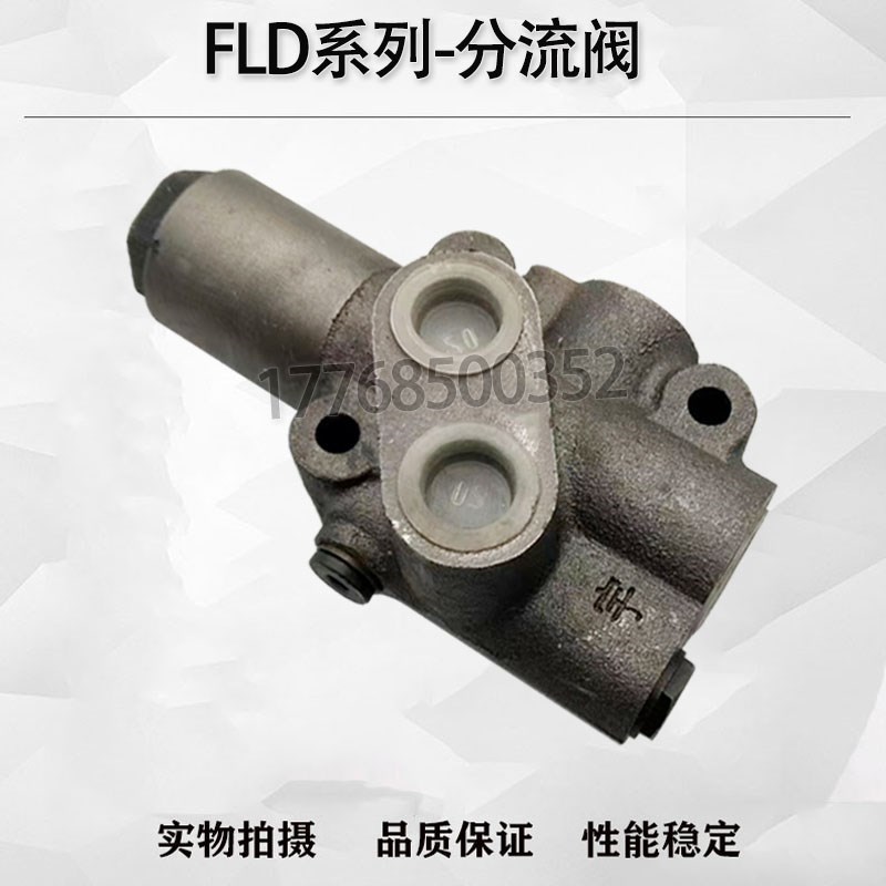 单路稳定叉车铲车单稳分流阀fld-f6l fld-f7.5l fld-f9.5l f4.5l