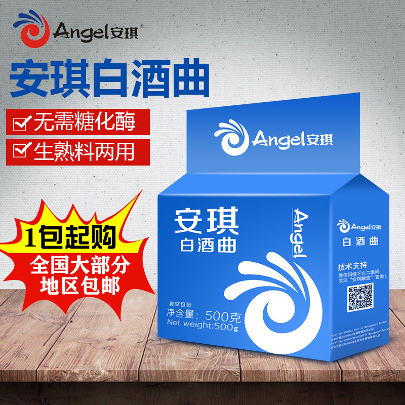 安琪白酒曲500g生料熟料两用酒曲固态液态酒曲酒药酿白酒酵母