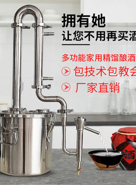 蒸酒器家庭酿酒机纯露机烤酒机