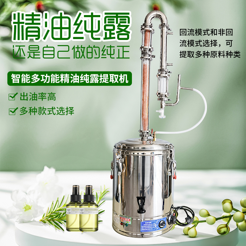 家用小型纯露蒸馏机纯露机商用提炼不锈钢精油提取机制作设备自动-封面