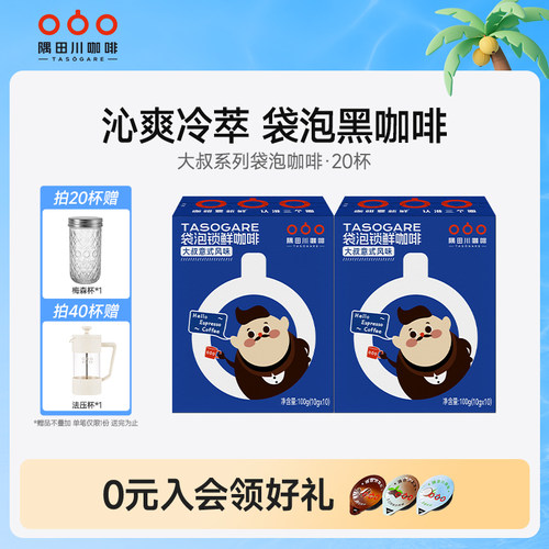 隅田川袋泡黑咖啡无糖0脂