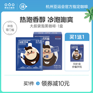 【买1送1】隅田川冷萃手冲黑咖啡现磨美式袋泡冰咖啡0蔗糖 10杯装