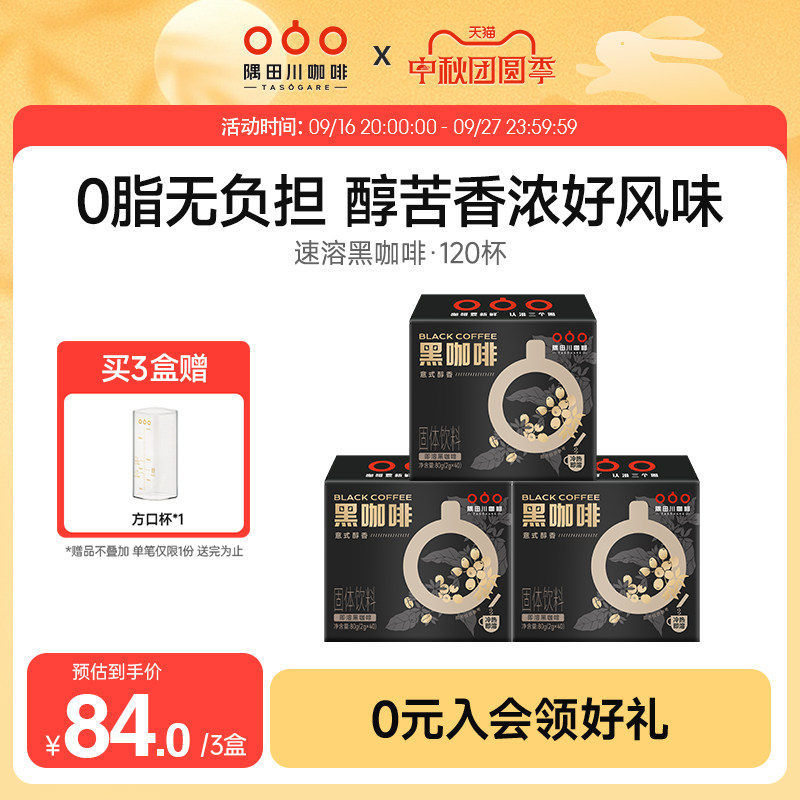 0蔗糖0脂肪速溶饮品隅田川图片