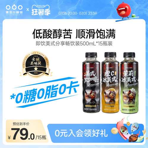 隅田川咖啡饮料橙C冰美式低卡低糖0脂夏天特调即饮500ml*15瓶