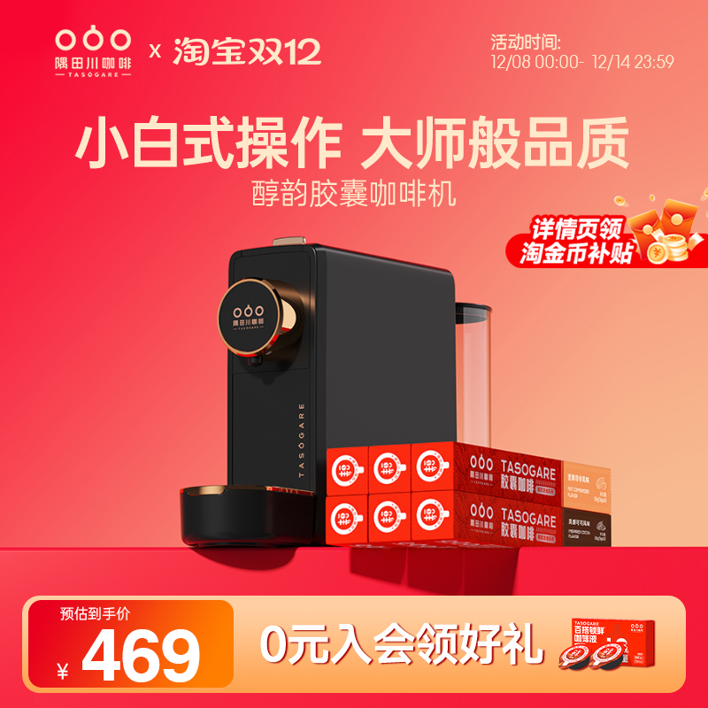 隅田川精萃浓缩系列家用办公小型胶囊咖啡机低便捷卡0糖0香精60颗