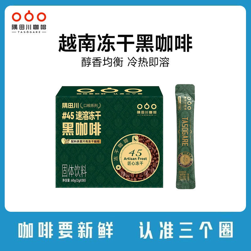隅田川#45冻干咖啡粉深度烘焙冻干速溶咖啡粉美式冷萃黑咖啡