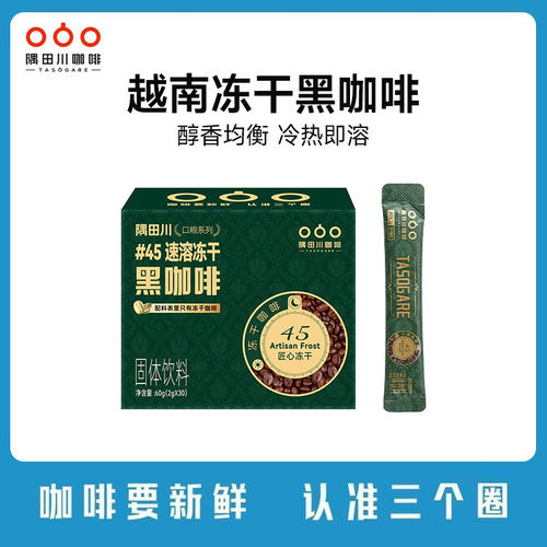隅田川#45冻干咖啡粉深度烘焙冻干速溶咖啡粉美式冷萃黑咖啡