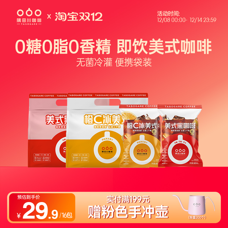 隅田川即饮美式咖啡8包