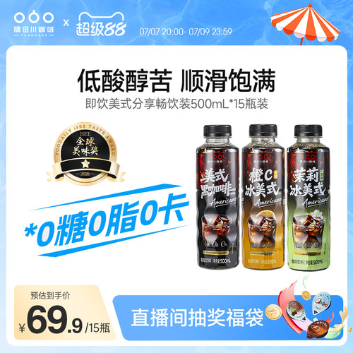 隅田川咖啡饮料橙C冰美式低卡低糖0脂夏天特调即饮500ml*15瓶